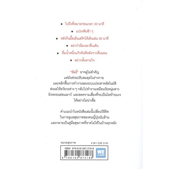 พร้อมส่ง-หนังสือใหม่มือหนึ่ง-ทำไมสิ่งนี้ถึงดีต่อสุขภาพ-วีเลิร์น-welearn