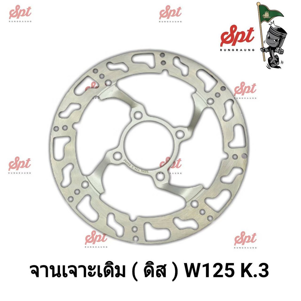 จานเจาะเดิม-ดิส-wave125-k-1-k-2-k-3