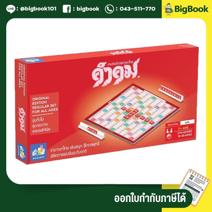 คำคม-รุ่นทั่วไป-ชุดกระดาษ-เกมต่ออักษรภาษาไทย-เกมเสริมทักษะ-เกมภาษาไทย