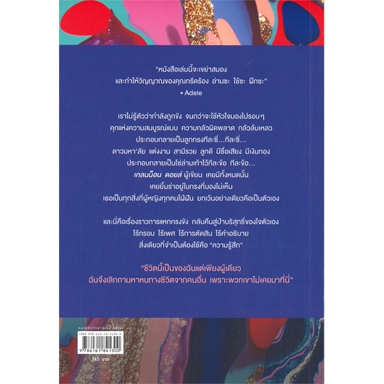 หนังสือ-untamed-อย่ายอม-สนพ-อมรินทร์-how-to-หนังสือการพัฒนาตัวเอง-how-to-booksoflife