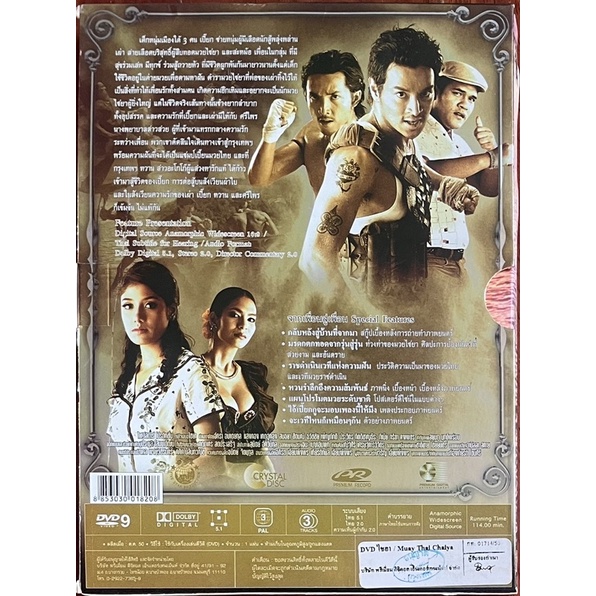 ไชยา-2550-ดีวีดี-muay-thai-chaiya-dvd