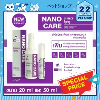 สินค้า Nano care Essence Spray  นาโนสเปรย์ รักษาแผล พ่นผิวหนัง แผลช่องปาก สำหรับสุนัขและแมว ขนาด 20ml และ 50ml..