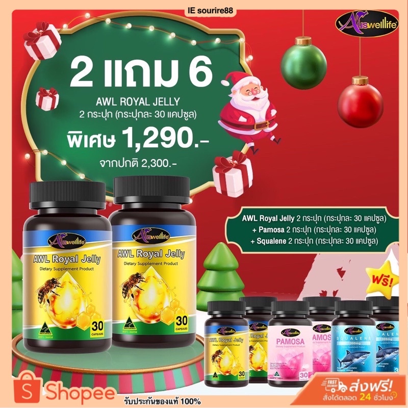 ภาพหน้าปกสินค้า2 แถม 6  นมผึ้ง Auswelllife Royal Jelly นมผึ้งออสเวลไลฟ์ นมผึ้งเกรดพรีเมี่ยมนำเข้าจากออสเตรเลีย ขนาด 30เม็ด จากร้าน ie.sourire88 บน Shopee