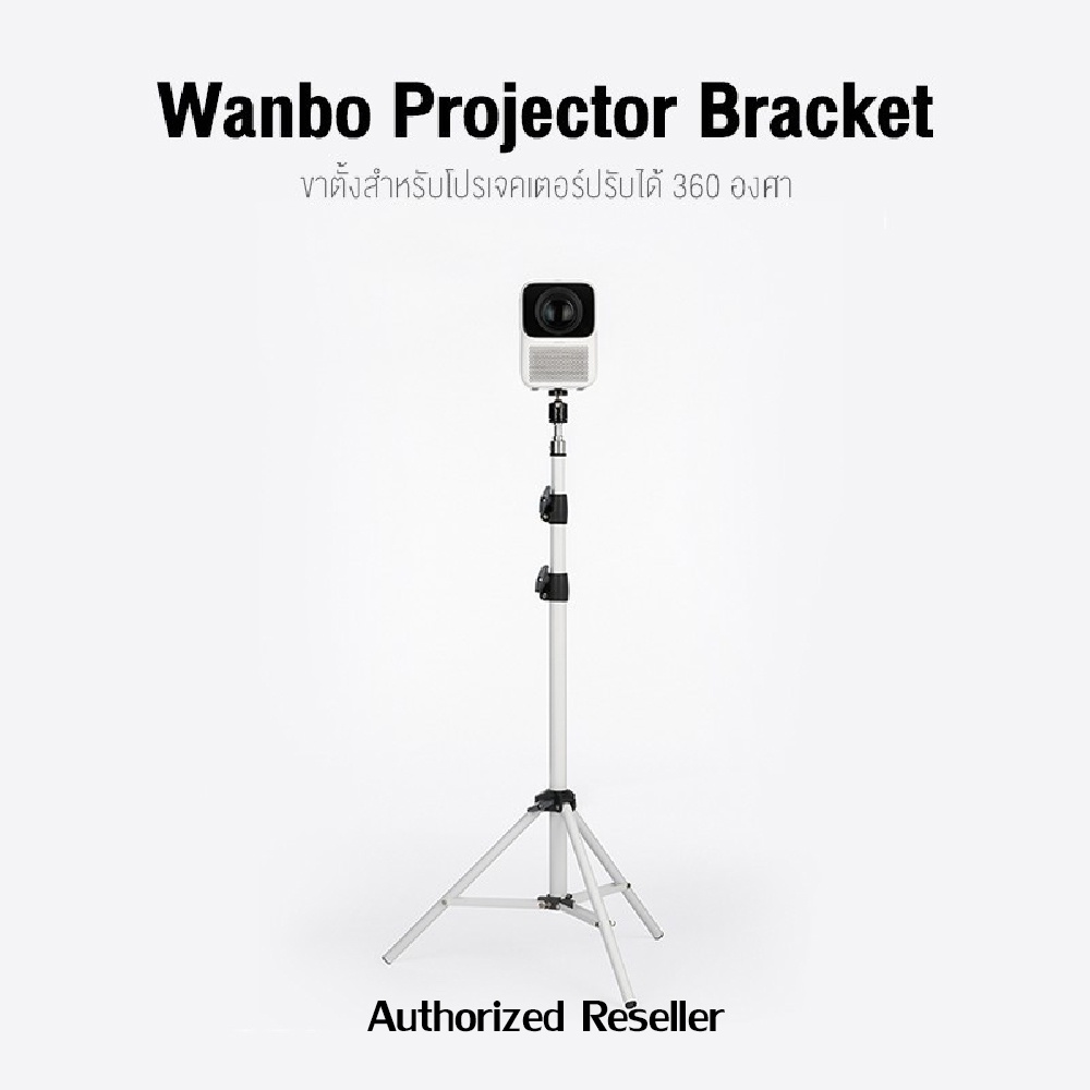wanbo-bracket-projector-stand-ขาตั้งสำหรับโปรเจคเตอร์แบบพกพา-ปรับได้-360-องศา-รับประกันสินค้า-6-เดือน