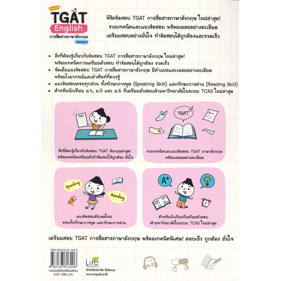 ศุนย์หนังสือจุฬา-ฯ-9786163813206พิชิตข้อสอบ-tgat-english-การสื่อสารภาษาอังกฤษ-ฉบับสมบูรณ์-c111