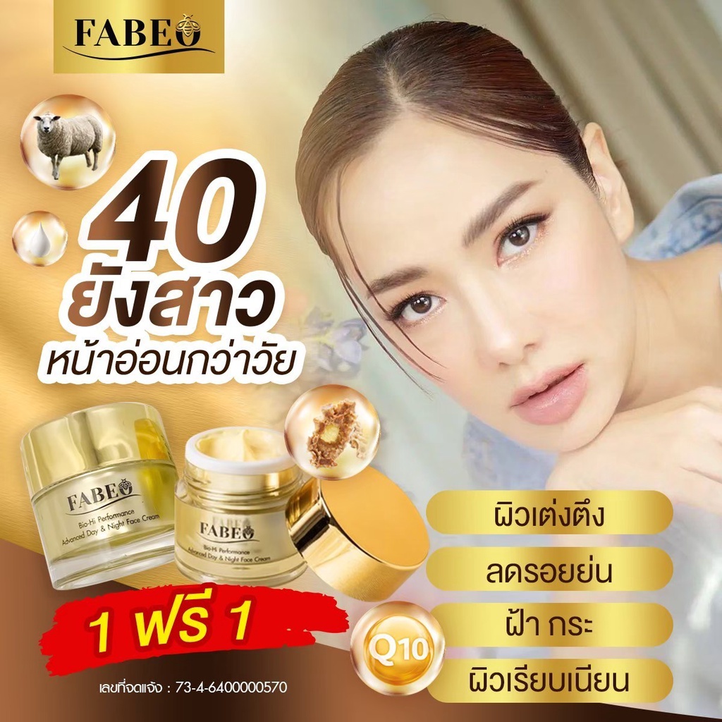 โปรโมชั่นพิเศษ-ซื้อ-1-แถม-1-fabeo-ยืน-1-เรื่องปัญหาผิวหน้า-บอกลาฝ้า-หนา-กระฝังลึก-ด้วย-ครีมนมผึ้งรกแกะ