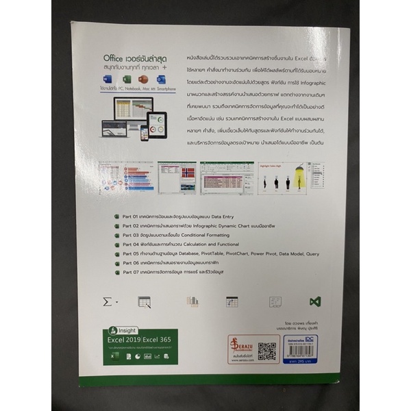 หนังสือมือสอง-insight-excel-2019-excel-365