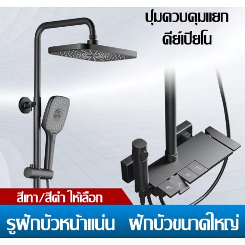 ชุดฝักบัวอาบน้ำ-ฝักบัวอาบน้ำ-ปรับระดับได้-4-ระดับ-piano-key-ชุดฝักบัวอาบน้ำ-พร้อมก๊อกน้ำติดผนัง-rsw-827