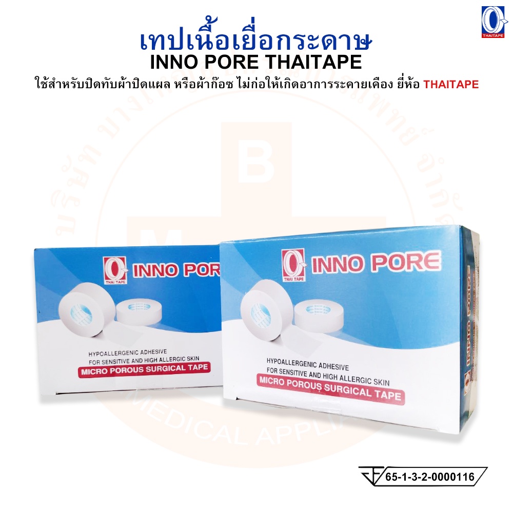 inno-pore-เทปเนื้อเยื่อกระดาษ-ยี่ห้อ-thaitape