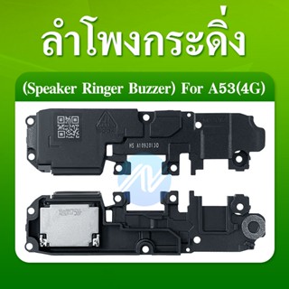 Speaker Ringer Buzzer ลำโพงกระดิ่ง OPPO A53 2020 4G Loud Speaker OPPO A53 2020 4G Ringer รับประกัน 1 เดือน