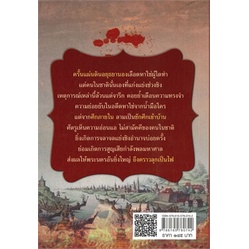 หนังสือ-รัฐประหารยึดบัลลังก์กษัตริย์บนแผ่นดินอยุ-ผู้แต่ง-เพลิง-ภูผา-สนพ-สยามความรู้-หนังสือประวัติศาสตร์-booksoflife