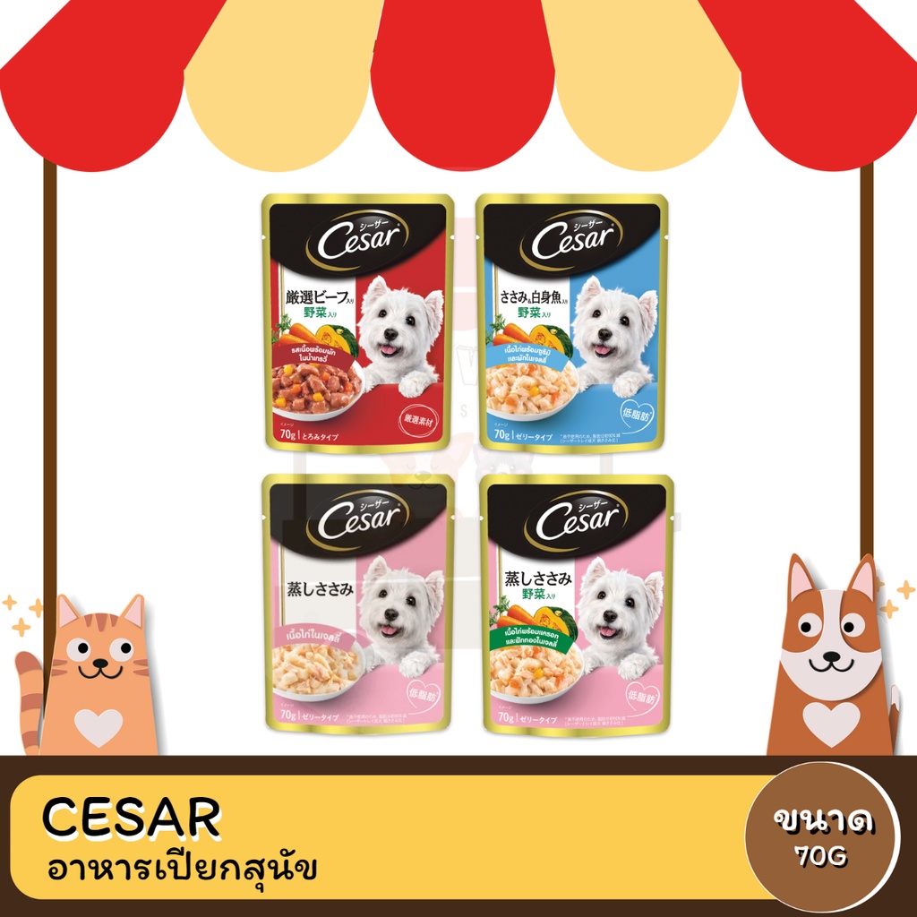 cesar-อาหารเปียกสำหรับสุนัข-ขนาด-70-g