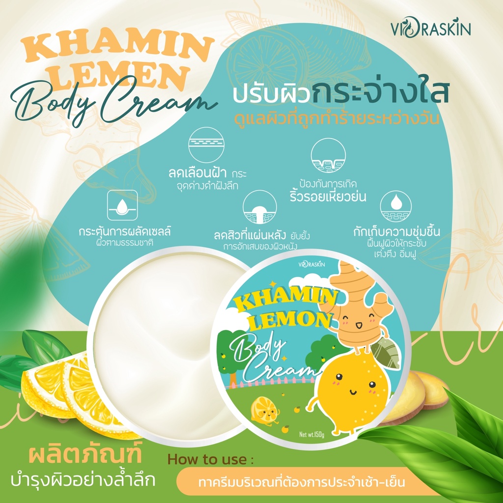 khamin-lemon-body-cream-สูตรเข้มข้น-บำรุงผิวอย่างล้ำลึก