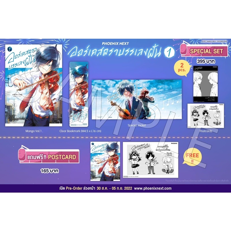 ออร์เคสตราบรรเลงฝัน-เล่ม-1-2-โปสการ์ด