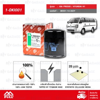 FULL กรองน้ำมันเครื่อง ใช้สำหรับ KIA PREGIO / HYUNDAI H1 #OK551-14-302Y [ 1-OKI001 ]