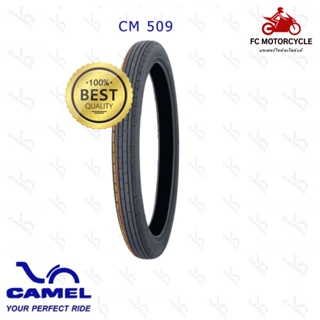Camel Tire CM509 2.25-17 3L ยางนอก ยางมอเตอร์ไซค์ สดใหม่จากโรงงาน เพราะเราคือผู้แทนจำหน่ายอย่างเป็นทางการ สินค้าจัดส่งไว