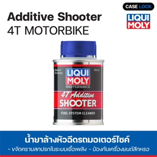 🔥ฟรีสติ๊กเกอร์🔥 Liqui Moly น้ำยาล้างหัวฉีด มอเตอร์ไซค์ 4T Additive Shooter 80 ml.