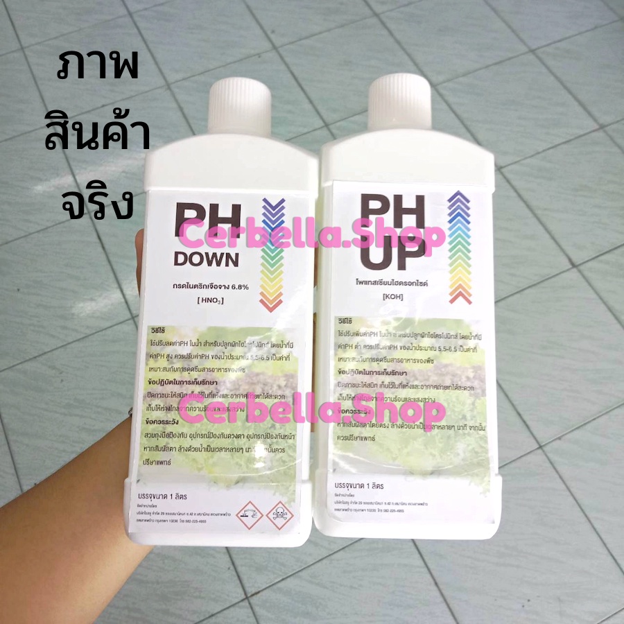 ph-up-amp-ph-down-น้ำยาปรับค่าน้ำ-สำหรับปลูผักไฮโดรโปนิกส์-ขนาด-1-ลิตร-สารละลายโพแทสเซียมไฮดรอกไซด์-สารละลายกรดไนตริก