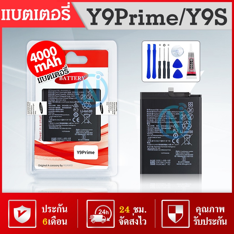 แบต แบตเตอร์รี่ Y9 PRIME 2019 / Y9S แบต Y9PRIME 2019 Y9PRIME2019（แบตแท้
