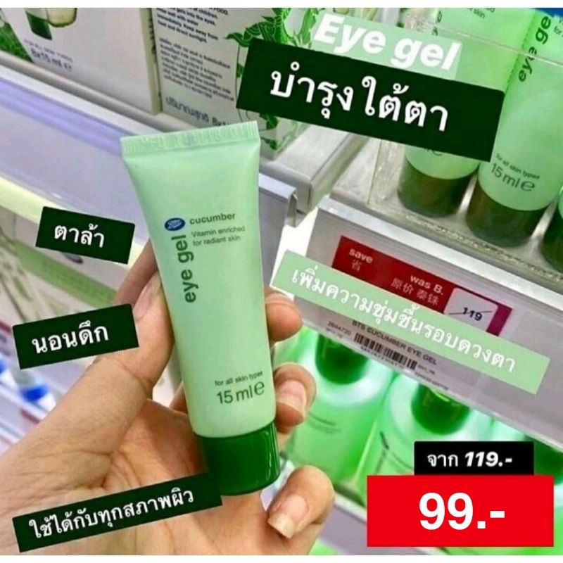 boots-cucumber-ผลิตภัณฑ์บำรุงผิวด้วยสารสกัดจากแตงกวา-อ่อนโยนต่อผิว-เหมาะสำหรับทุกสภาพผิว