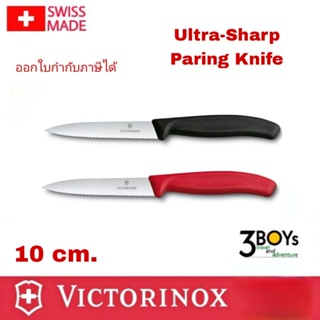 มีดปอกผลไม้ Victorinox ใบหยัก ปลายแหลม 10 cm. Ultra-Sharp Paring Knife ด้ามจับPPสีสดใส มีความคมสูง Swiss Made (6.7706)