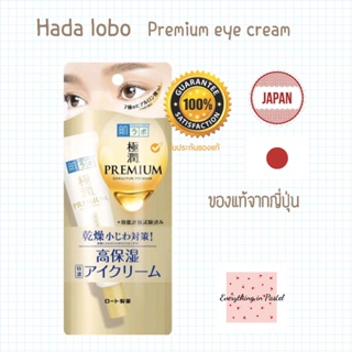 Hada Labo Gokujun Premium Hyaluronic Acid Eye Cream