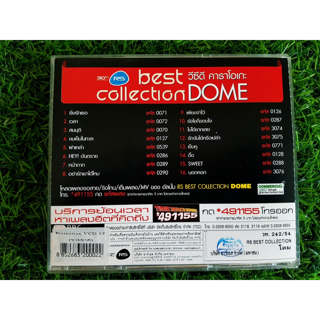 vcd-เพลง-โดม-ปกรณ์-ลัม-อัลบั้ม-rs-best-collection-dome