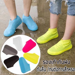 ภาพหน้าปกสินค้าถุงคลุมรองเท้ากันน้ำ ที่ครอบรองเท้ากันฝน กันน้ำกันฝนกันลื่น pvc ตัวเลือกหลายสี ที่เกี่ยวข้อง