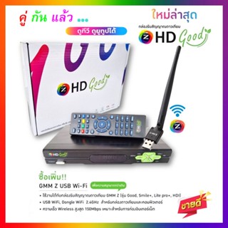 GMM Z HD GOOD  พร้อมเสา** GMM Z USB Wi-Fi **(รุ่นใหม่ล่าสุด)