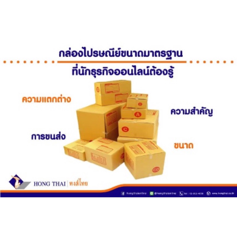 ล้างสต๊อก-กล่องไปรษณีย์-ลดราคา-ราคาถุก