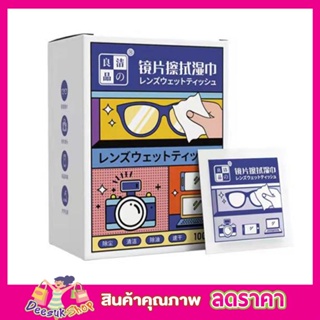 Lens wipes ผ้าเช็ดเลนส์ ผ้าเช็ดแว่นตา ผ้าเปียกเช็ดเลนส์ กระดาษเช็ดแว่น กระดาษเช็ดเลนส ผ้าเช็ดโทรศัพ 100 ชิ้น T0526