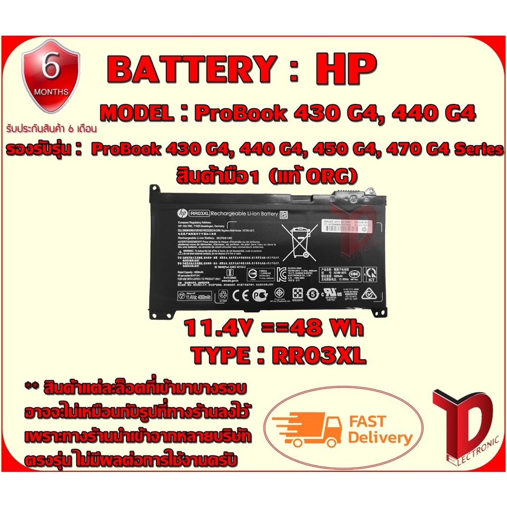 BATTERY : HP RR03XL++ แท้ ORG ใช้ได้กับรุ่น HP ProBook 430 G4, 440 G4 ...