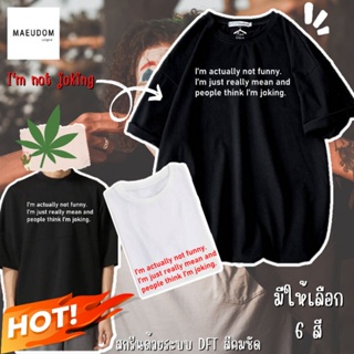 [ปรับแต่งได้]เสื้อยืด Im not funny กำลังฮิต คำพูดกวนๆ  ผ้า Cotton 100% ซื้อ 5 ฟรี 1 ถุงผ้าสุดน่ารัก_36