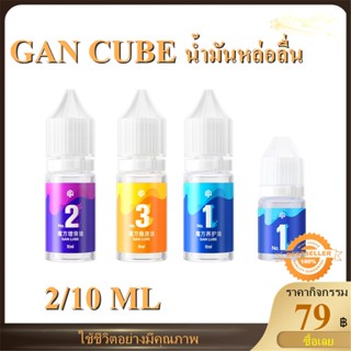 GAN CUBE รูบิก น้ํามันหล่อลื่นลูกบาศก์ความเร็ว แบบมืออาชีพ