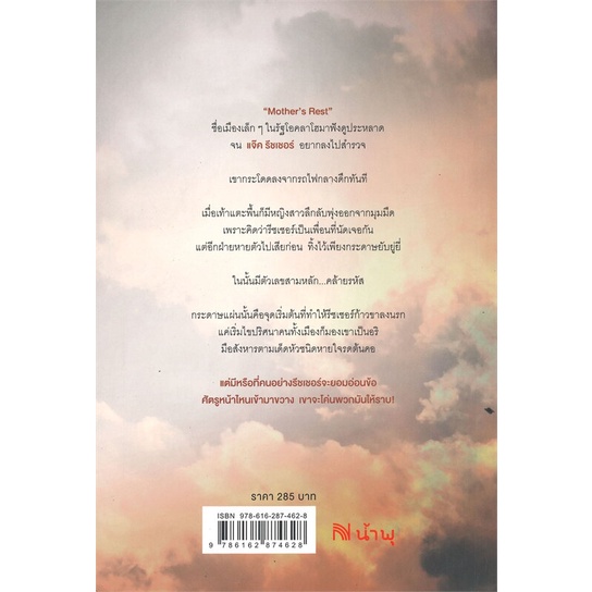 หนังสือ-โค่นรหัสฆ่า-make-me-สนพ-น้ำพุ-หนังสือเรื่องแปล-อ่านเพลิน