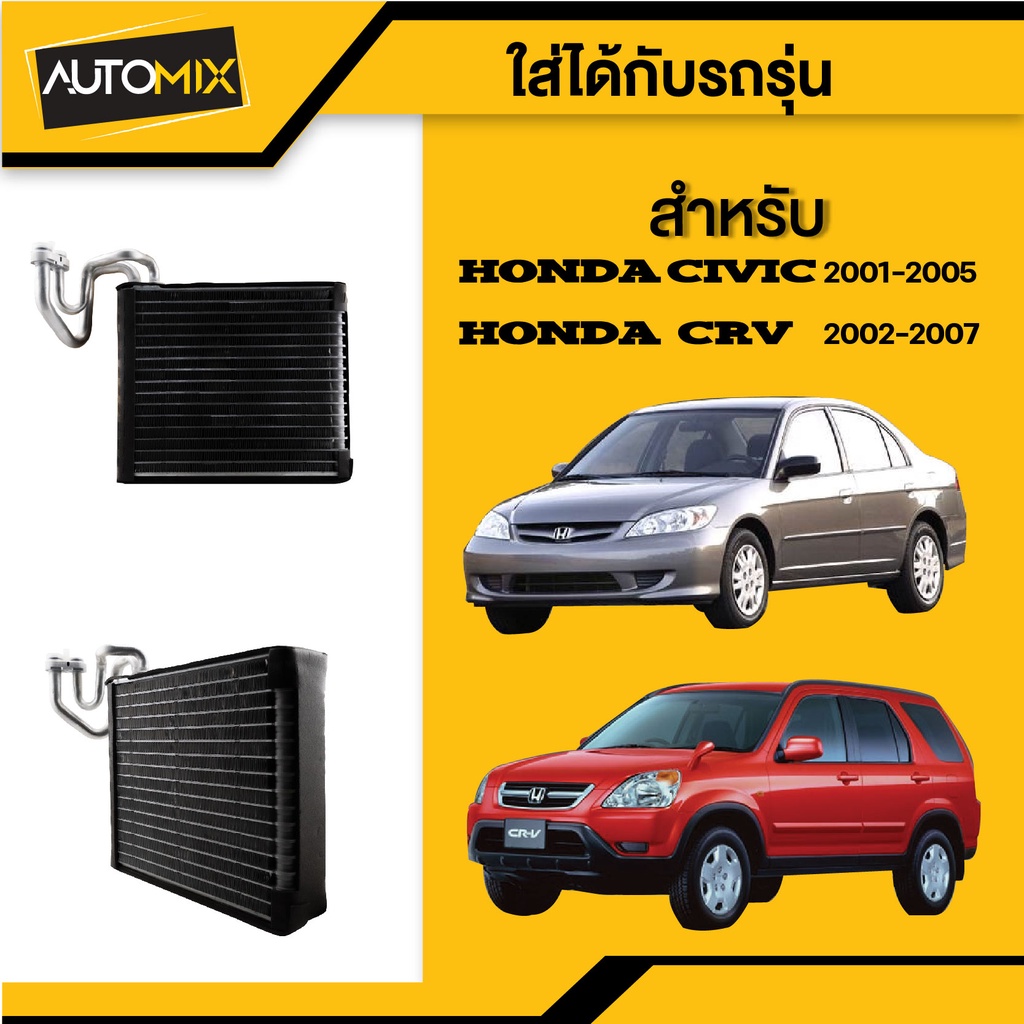 คอยล์เย็น-honda-civic-2001-2007-honda-crv-2002-2007-honda-stream-2002-2006-cool-gear-รหัส-tg446600-92104w