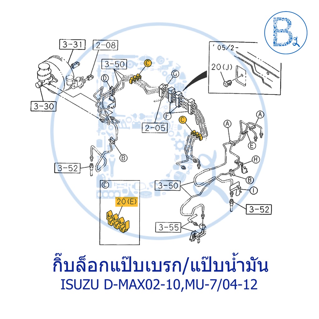 bx169-อะไหล่แท้-กิ๊บล็อกแป๊บเบรก-e-isuzu-d-max02-10-mu-7-ปี-04-12