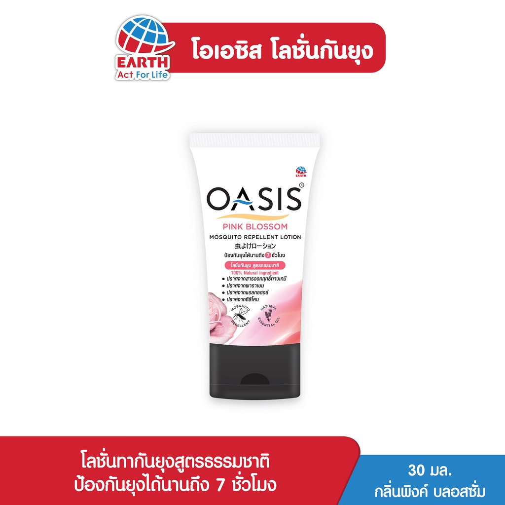 Oasis Pink Blossom โลชั่นกันยุง 30ml ธรรมชาติ