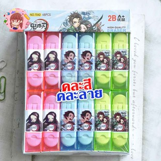 พร้อมส่ง จำนวน 1 ชิ้น ยางลบดาบพิฆาตอสูร2หัว คละสีคละลาย