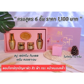 ภาพหน้าปกสินค้าครีมมัดหมี่ออร่าเซทครบสูตร 6 ชิ้น ที่เกี่ยวข้อง