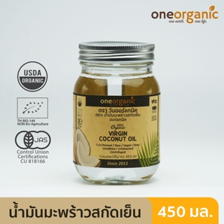ภาพหน้าปกสินค้าน้ำมันมะพร้าวสกัดเย็นออร์แกนิค Organic Virgin Coconut Oil 450 มล. ตรา วันออร์แกนิค (One Organic) ที่เกี่ยวข้อง