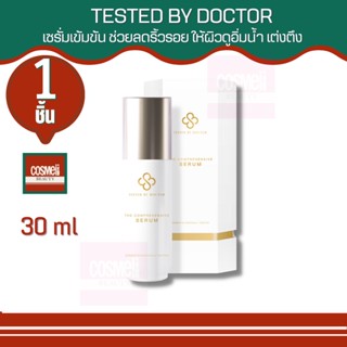 TESTED BY DOCTOR THE COMPREHENSIVE SERUM 30ML เทสเต็ดบาย ด็อกเตอร์  ครีมหมอ ครีมคุณหมอ เซรั่มสูตรแพทย์ ทาหน้า 1