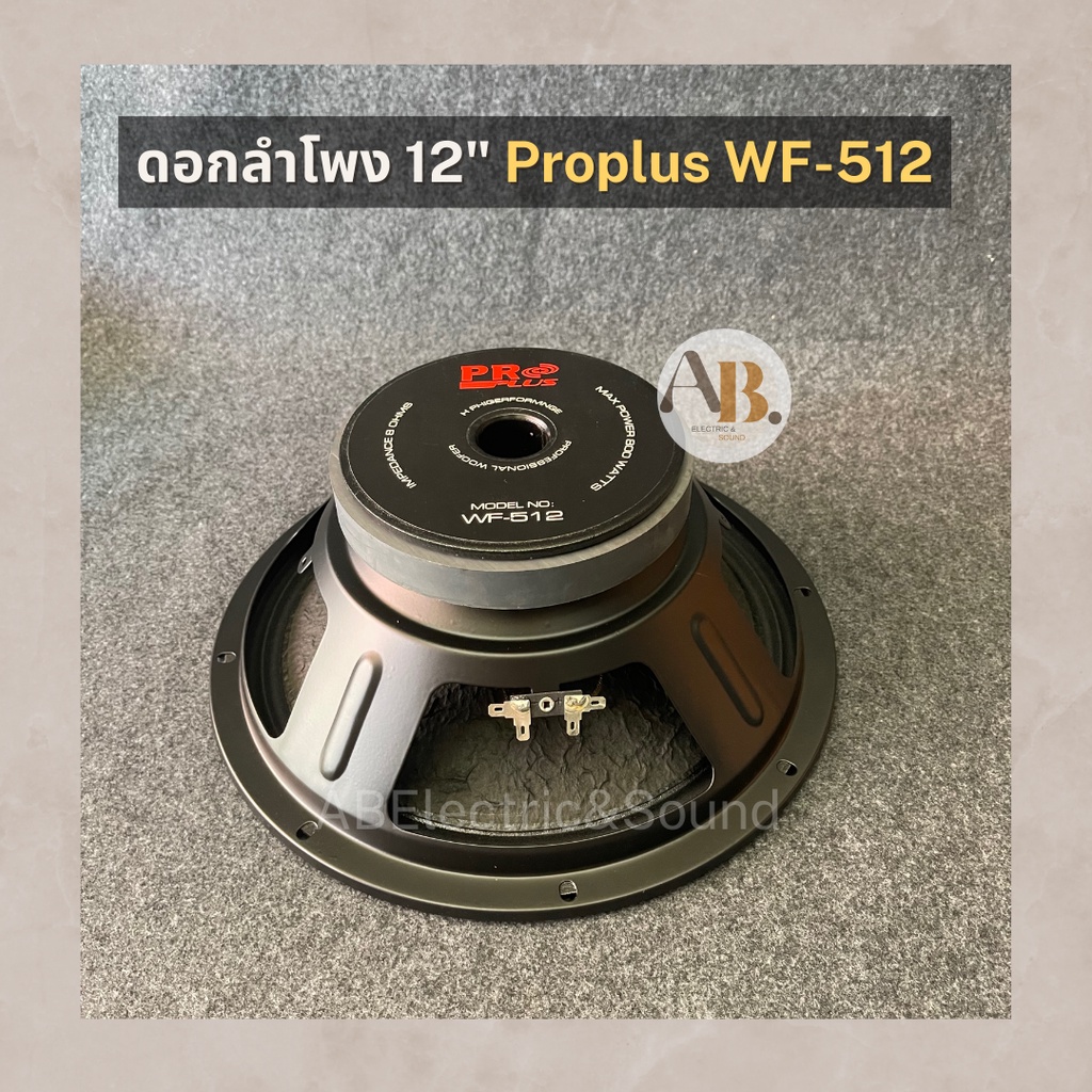 ดอกลำโพง-12-proplus-wf512-โครงปั๊ม-ดอกลำโพง-12นิ้ว-proplus-wf-512