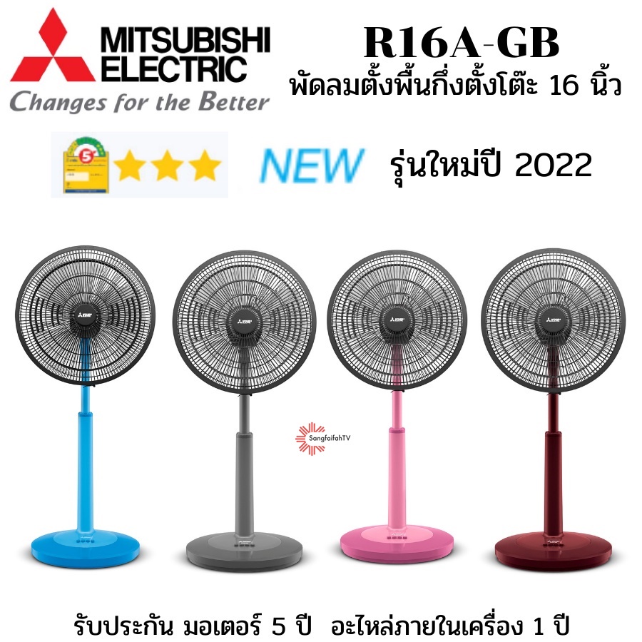 Mitsubishi พัดลมปรับระดับ 16 นิ้ว รุ่น R16A-GB รุ่นใหม่ | Shopee Thailand