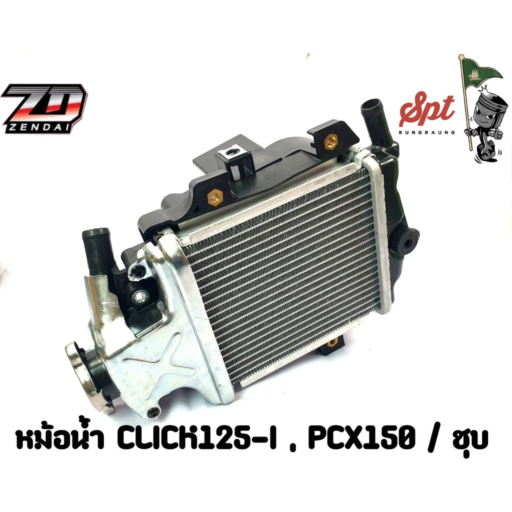 หม้อน้ำ-click125-i-pcx150-มอเตอร์ไซค์