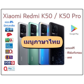 [ส่งฟรี] Xiaomi Redmi K50 / K50 Pro แถมฟรีฟิล์มกันรอย และเคส