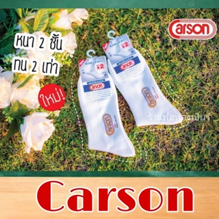 🎓ถุงเท้านักเรียน Carson(มีบิลเบิกโรงเรียน) 🔥ของแท้🔥รุ่นไนลอน ข้อยาว สีขาว ลอนเล็ก พื้นหนา 2 ชั้น ทน 2 เท่า แพ็ค 1 คู่