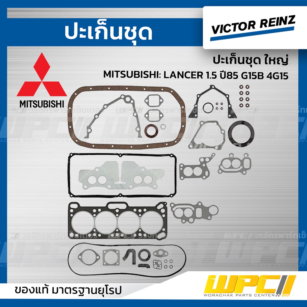 VICTOR REINZ ปะเก็นชุด ใหญ่ MITSUBISHI: LANCER 1.5 ปี85 G15B 4G15 แลน ...