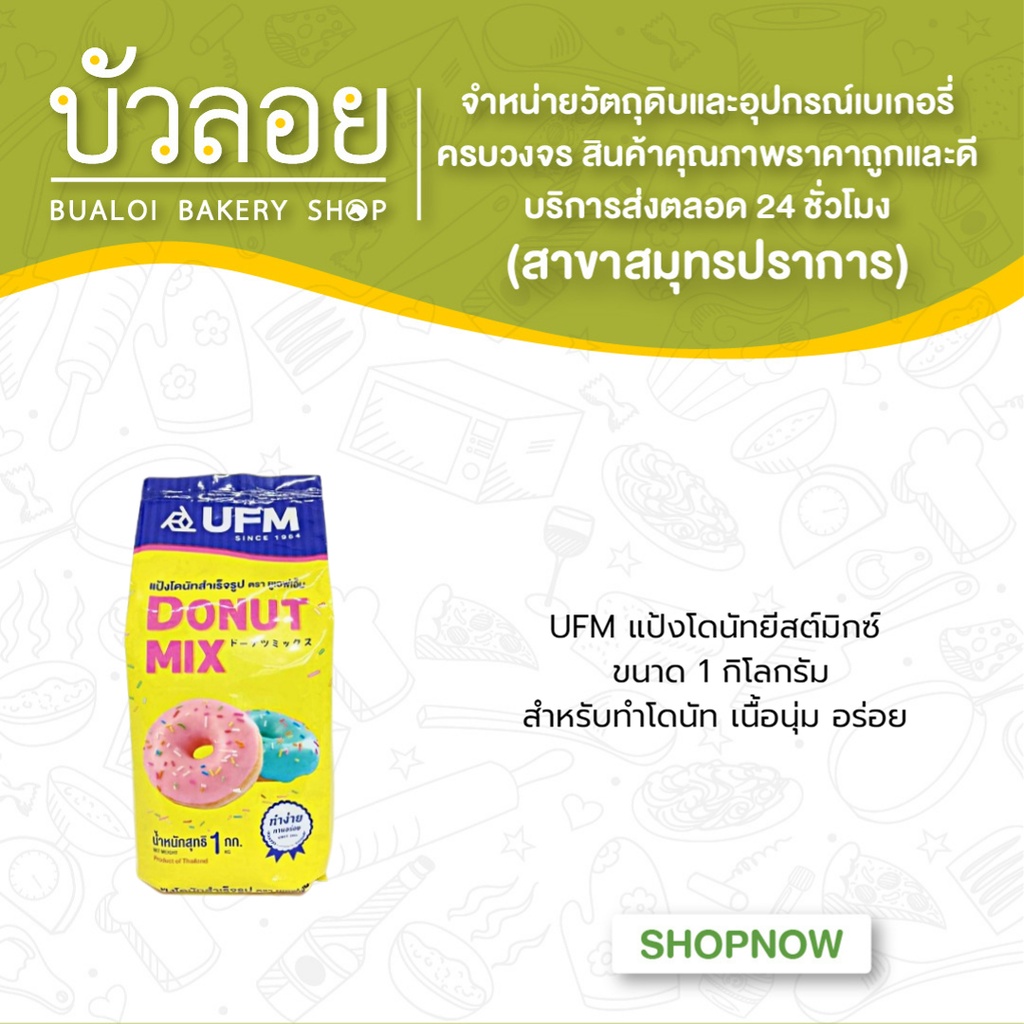 ufm-แป้งโดนัทยีสต์มิกซ์-1กิโลกรัม