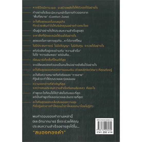 หนังสือ-สมองทองคำ-สนพ-สำนักพิมพ์ภูตะวัน-หนังสือจิตวิทยา-อ่านเพลิน